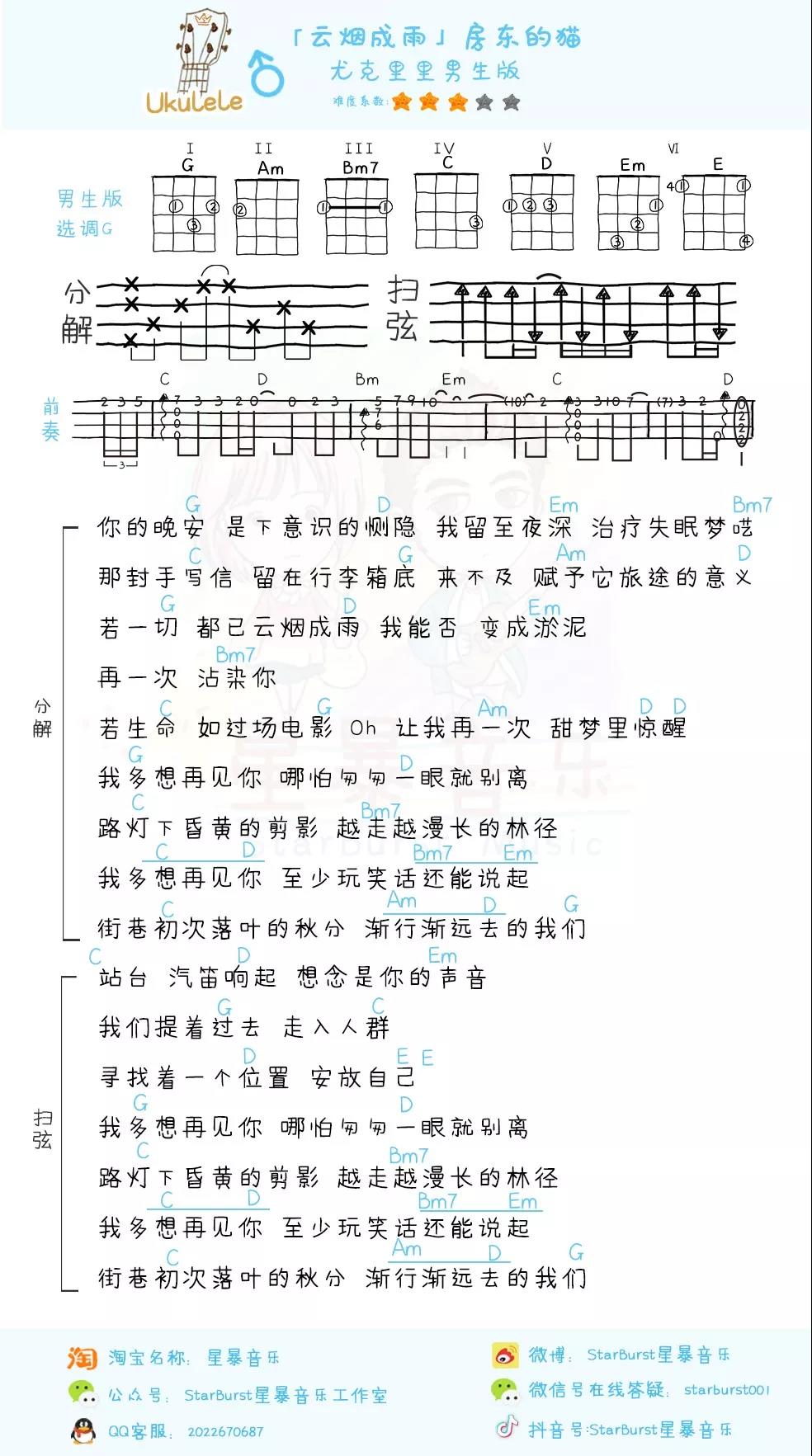 云烟成雨尤克里里谱-1