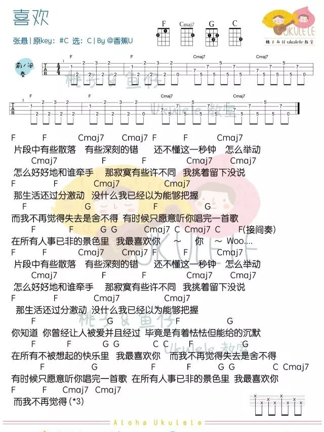喜欢尤克里里谱