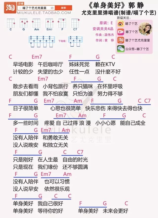 单身美好尤克里里谱