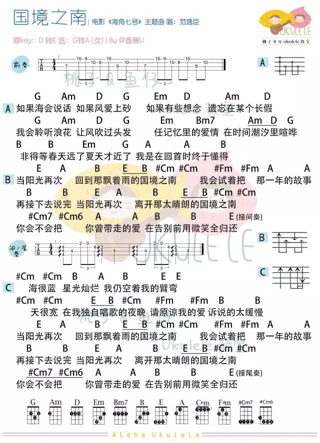 国境之南尤克里里谱-1