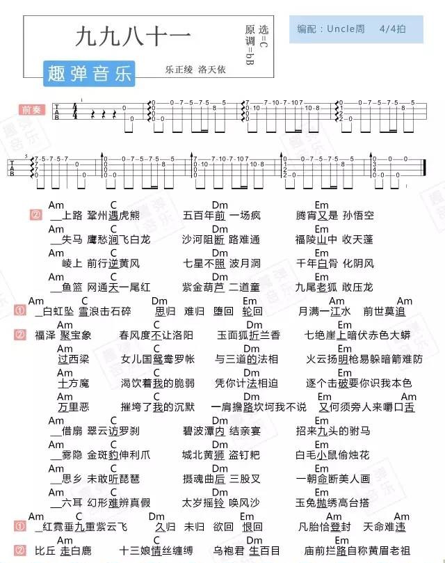 九九八十一尤克里里谱-1