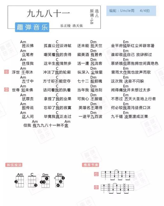 九九八十一尤克里里谱-2