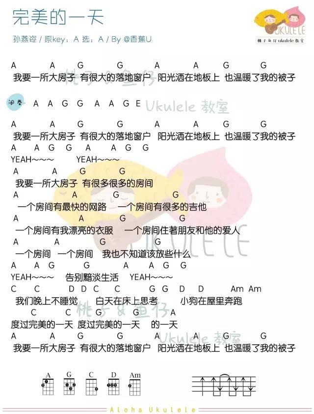 完美的一天尤克里里谱