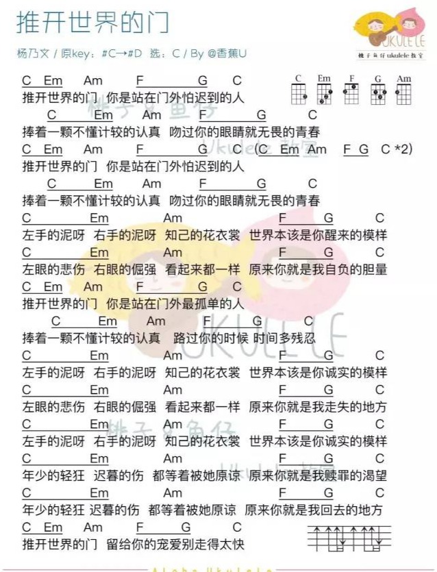 推开世界的门尤克里里谱