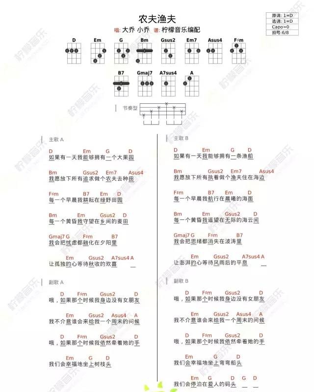 农夫渔夫尤克里里谱
