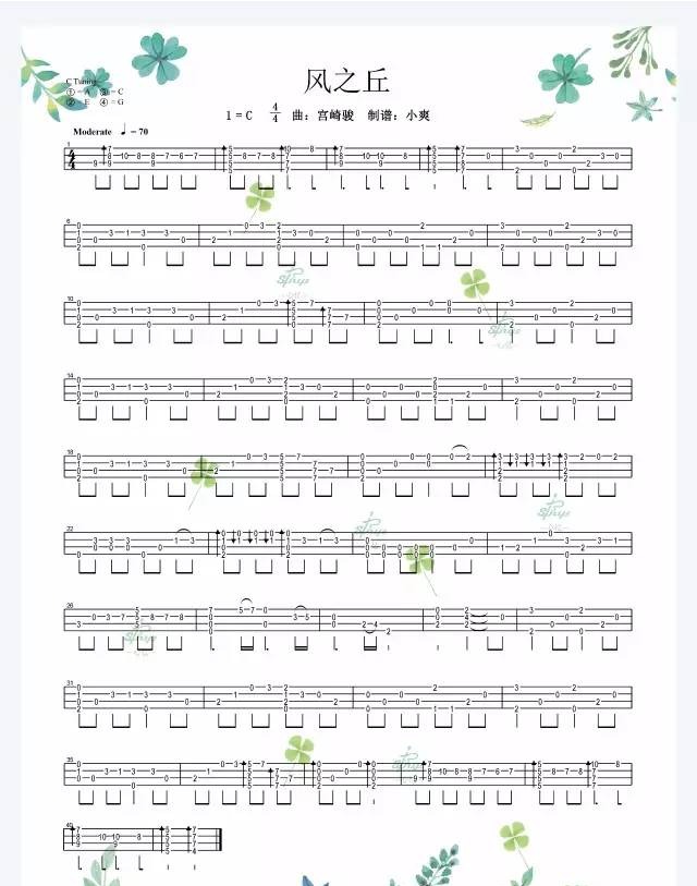 风之丘尤克里里谱
