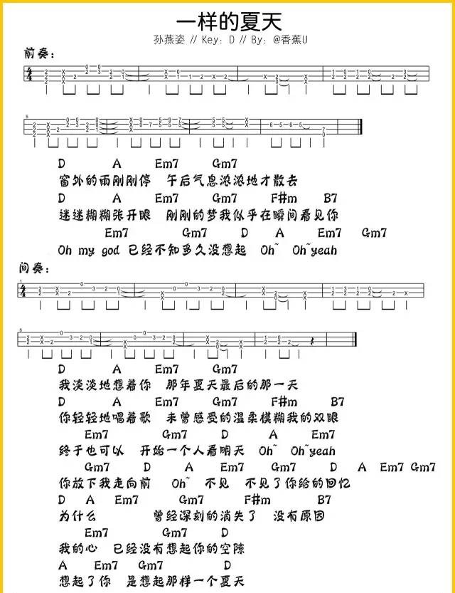 一 样 的 夏 天尤克里里谱