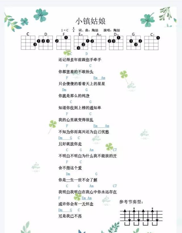 小镇姑娘尤克里里谱