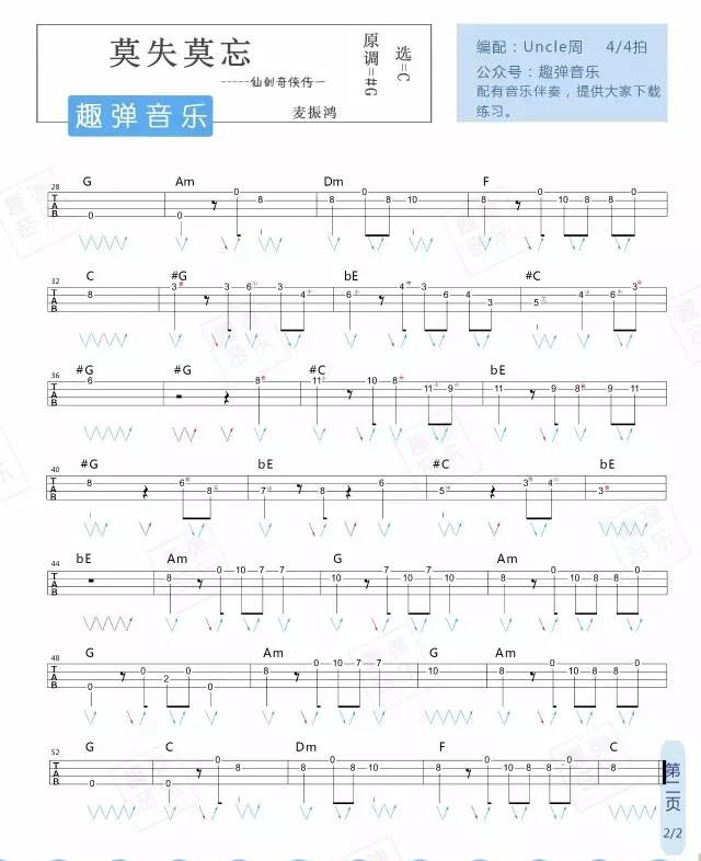 莫失莫忘尤克里里谱-2