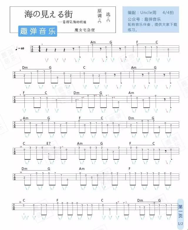 看得见海の街道尤克里里谱-1