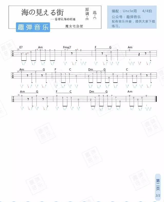 看得见海の街道尤克里里谱-2