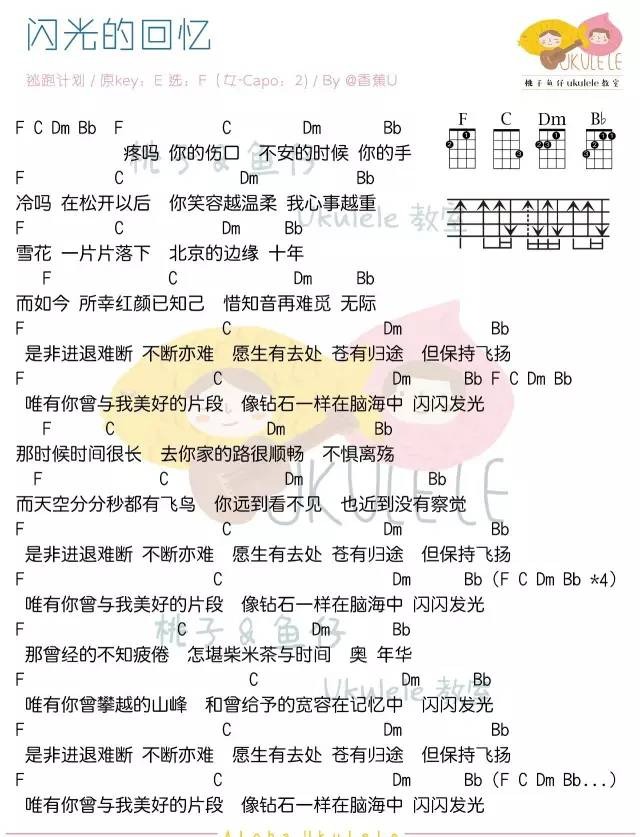 闪亮的回忆尤克里里谱-2