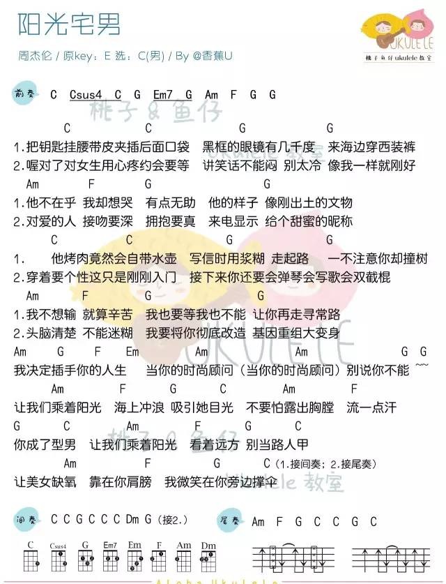 阳光宅男尤克里里谱-1