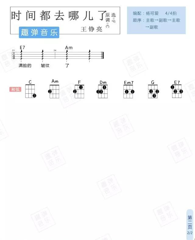时间都去哪儿了尤克里里谱-2