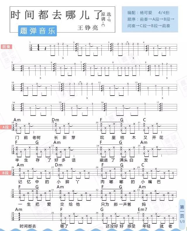 时间都去哪儿了尤克里里谱-3