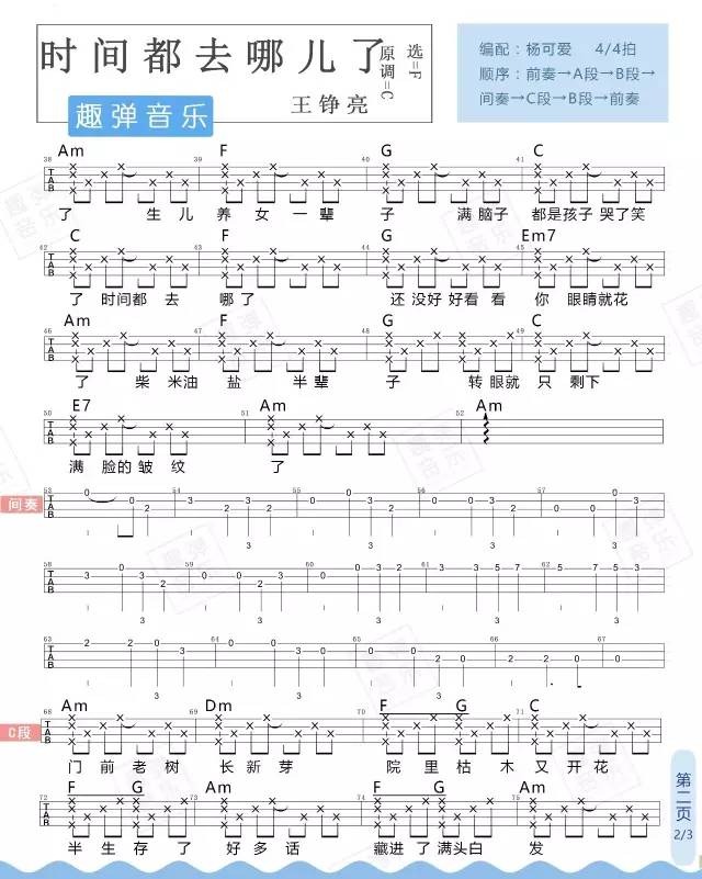 时间都去哪儿了尤克里里谱-4