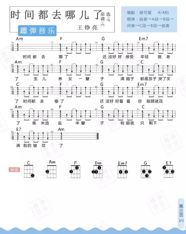 时间都去哪儿了尤克里里谱-5