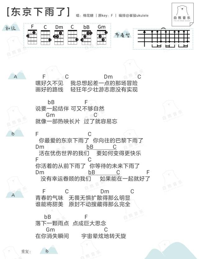 東京下雨了尤克里里谱