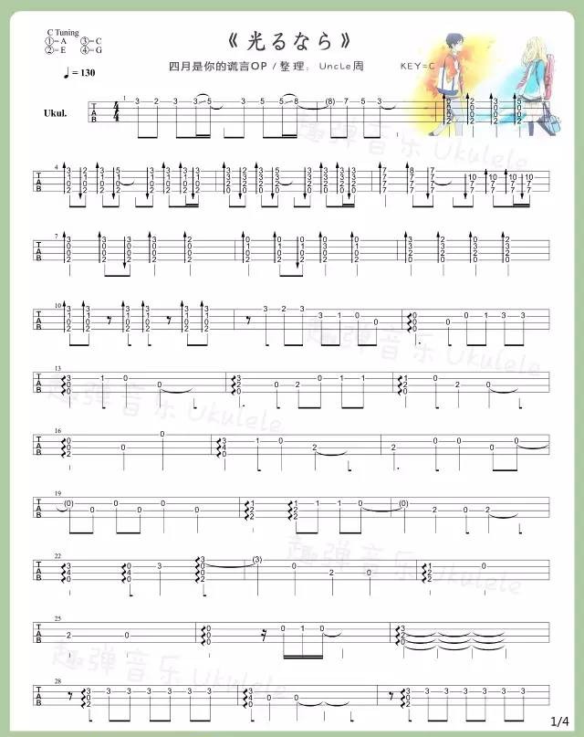 若能绽放光芒尤克里里谱-1