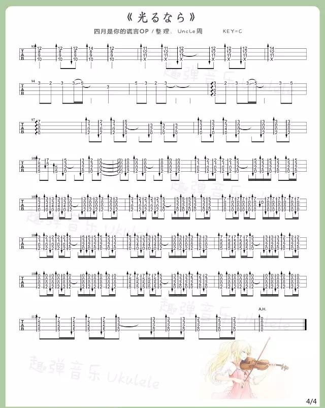 若能绽放光芒尤克里里谱-4