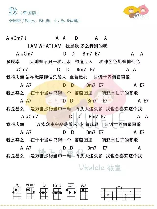 我尤克里里谱-2