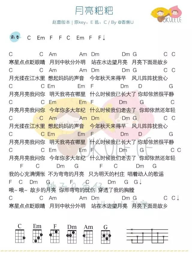月亮粑粑尤克里里谱-1