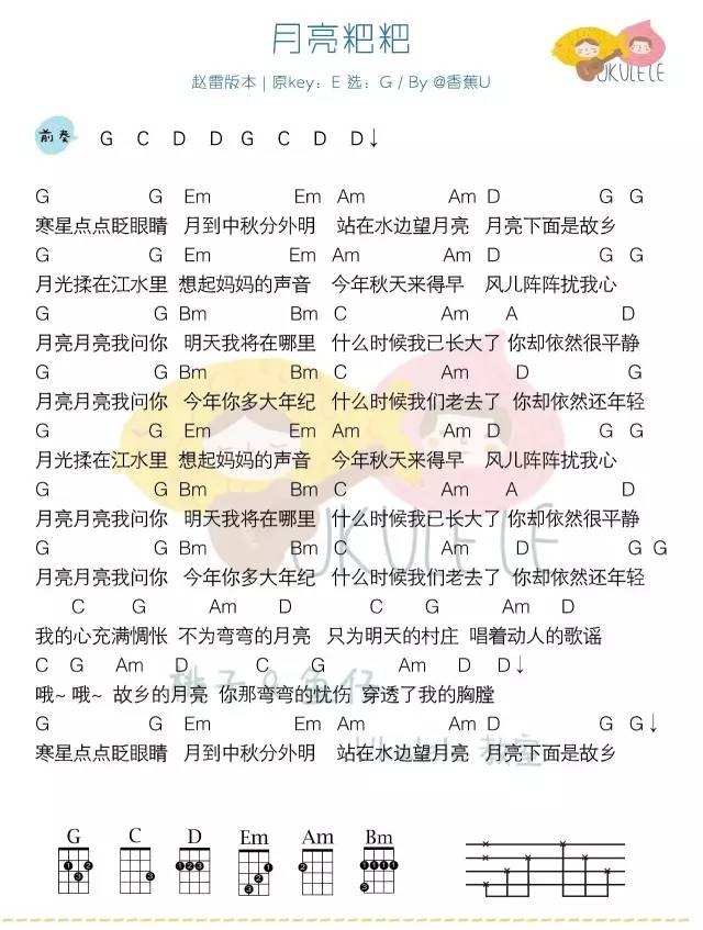 月亮粑粑尤克里里谱-2