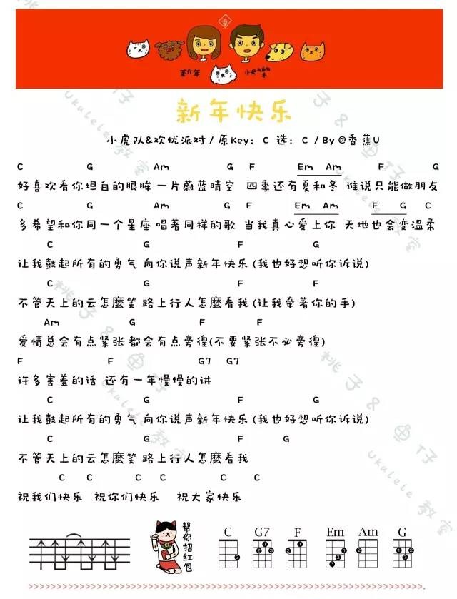  新年快乐尤克里里谱