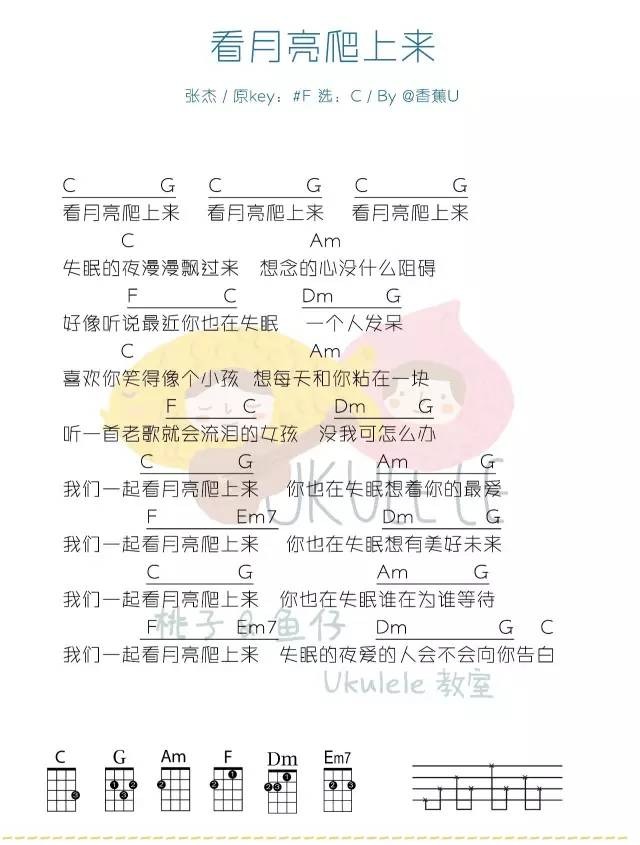 看月亮爬上来尤克里里谱