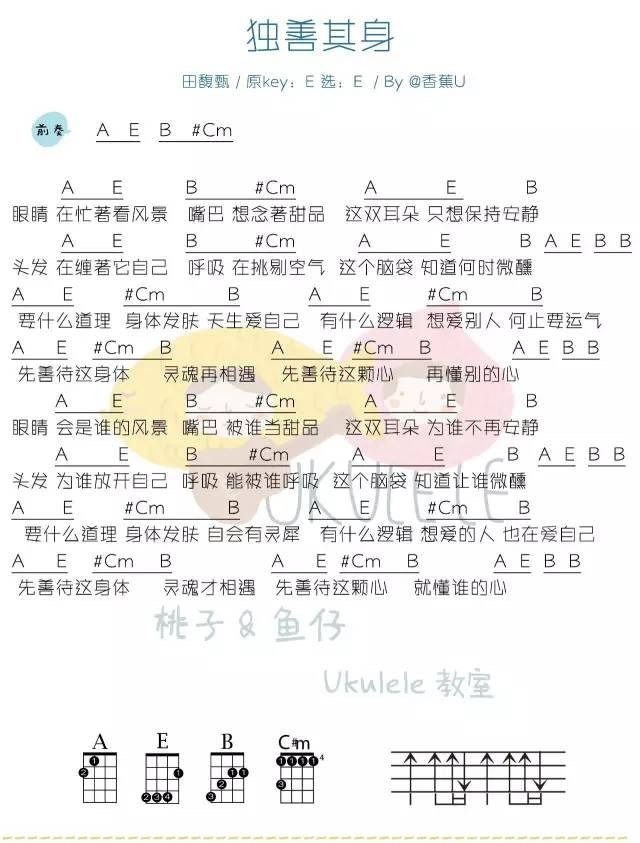 独善其身尤克里里谱