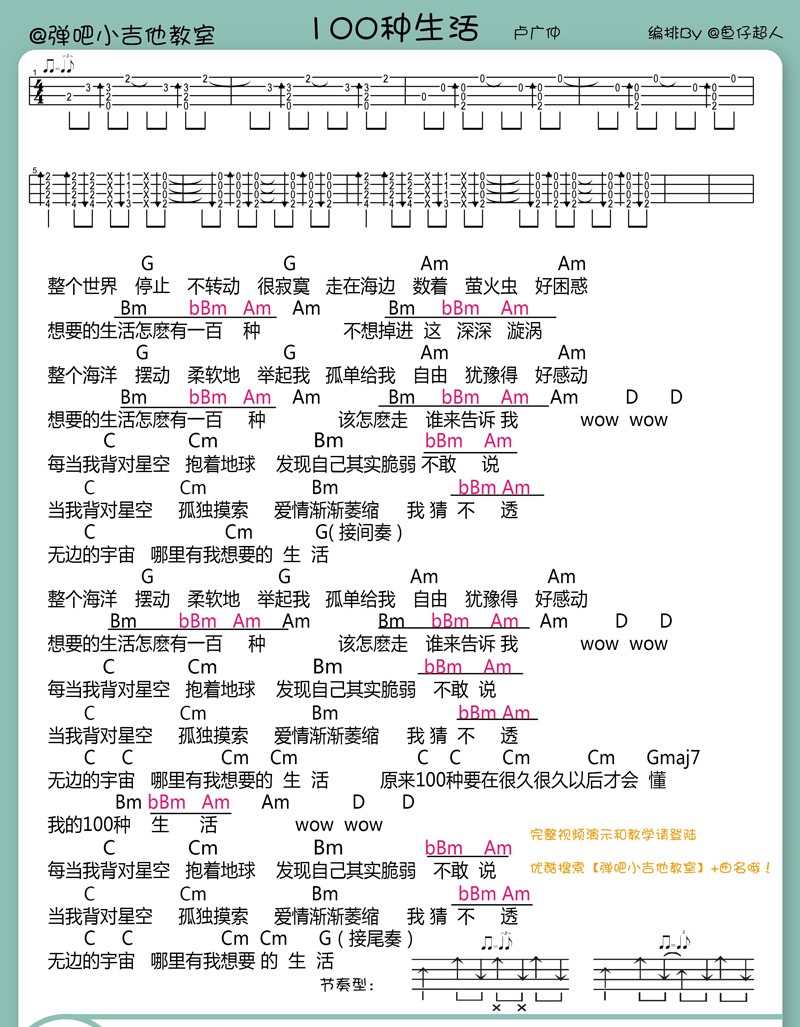 100种生活尤克里里谱