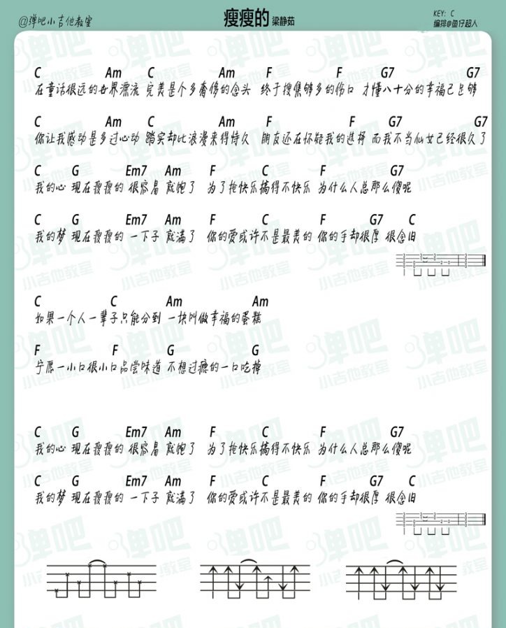 瘦瘦的尤克里里谱-2