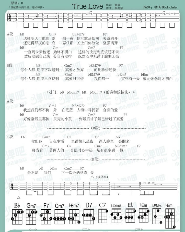 True Love尤克里里谱-1