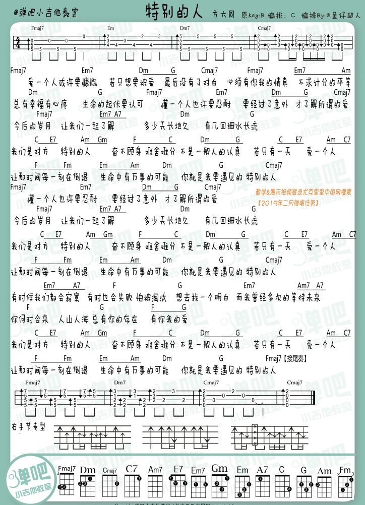 特别的人尤克里里谱-1