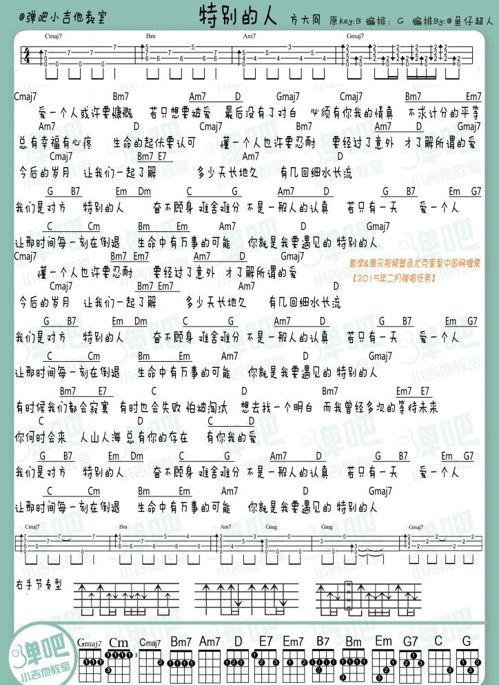 特别的人尤克里里谱-2