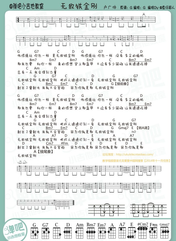 无敌铁金刚尤克里里谱