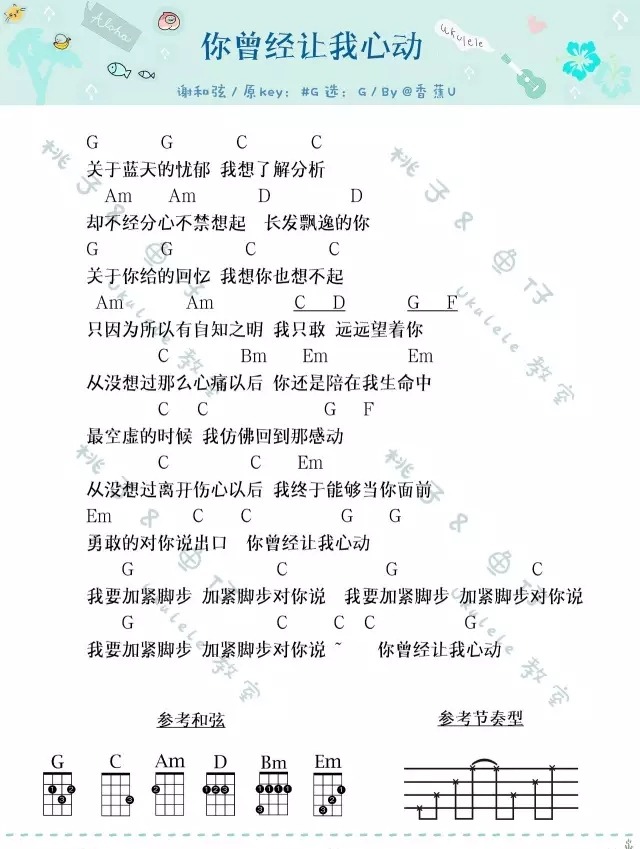 你曾经让我心动尤克里里谱