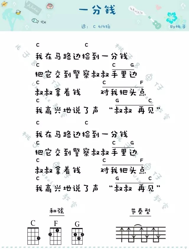 一分钱尤克里里谱