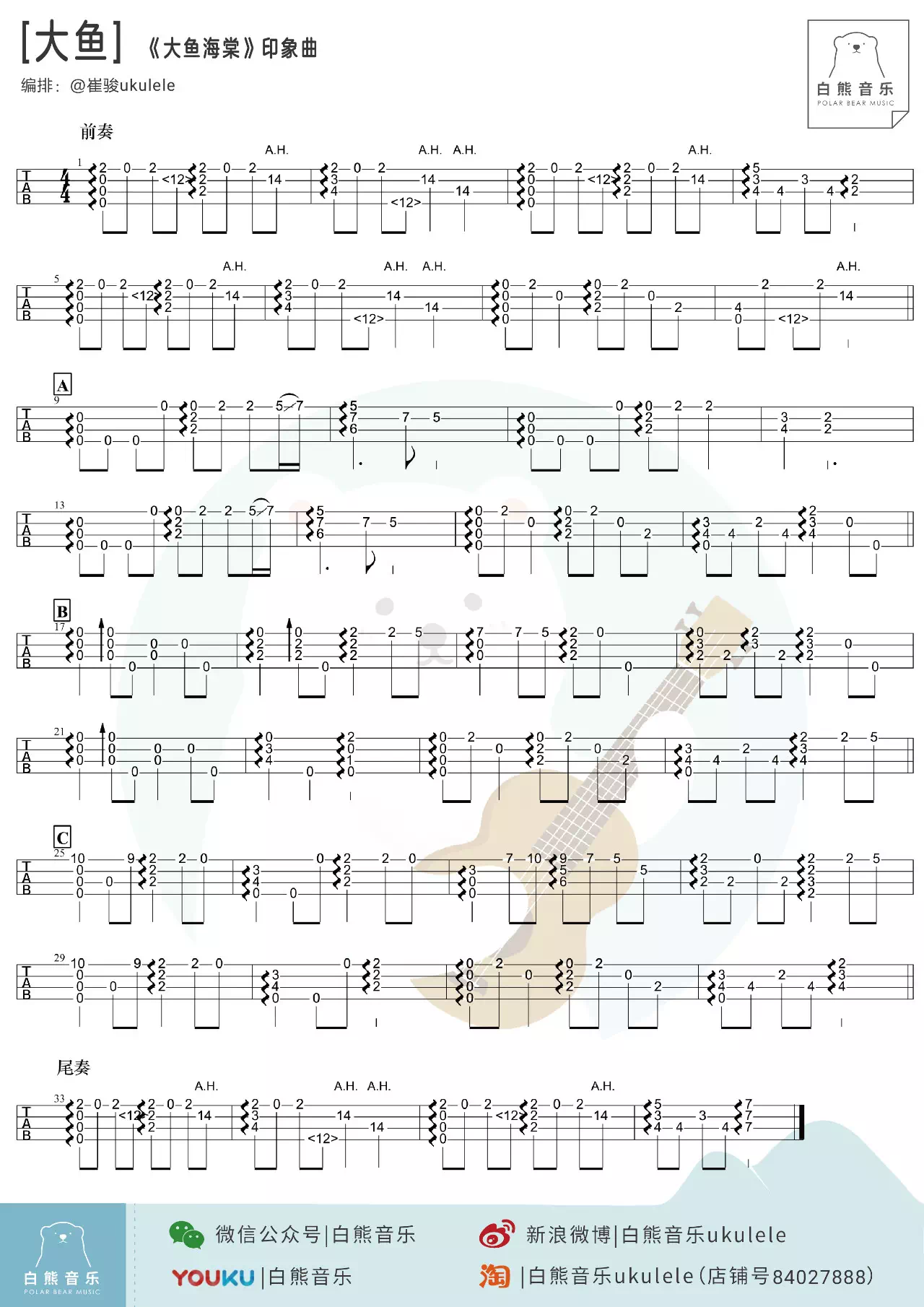 大鱼尤克里里谱弹唱版原调附前奏白熊音乐编配周深