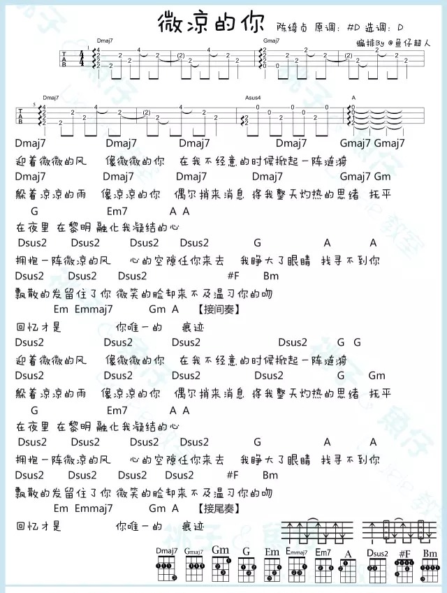 微凉的你尤克里里谱-1