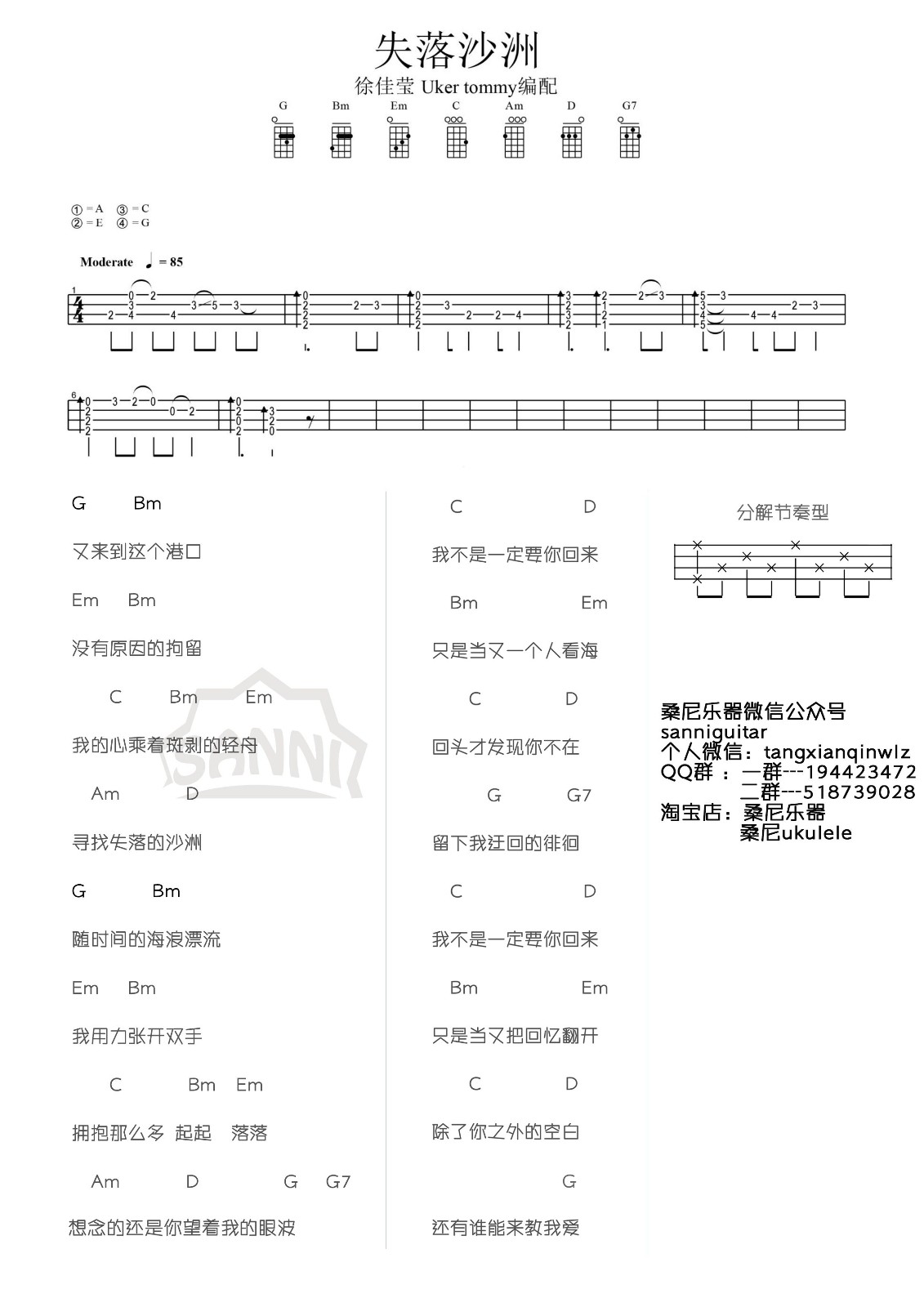 失落的沙洲尤克里里谱