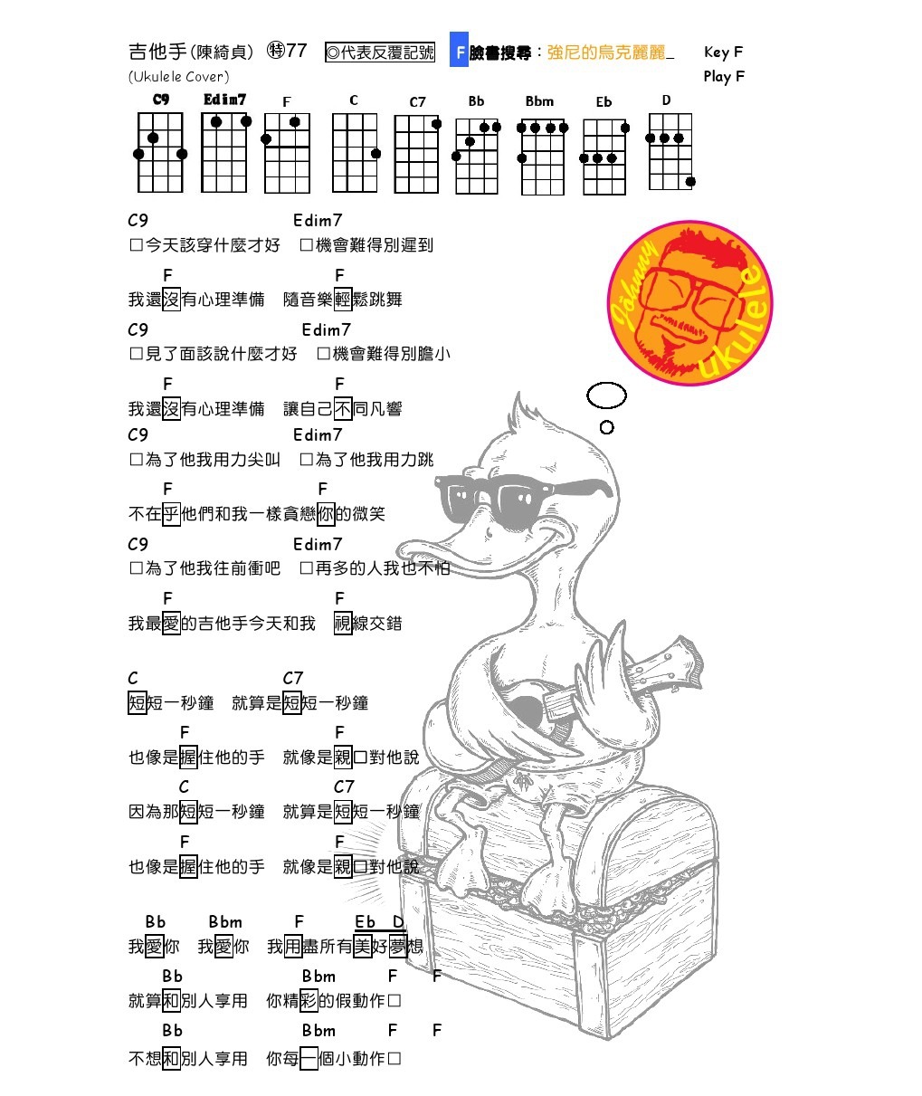吉他手尤克里里谱