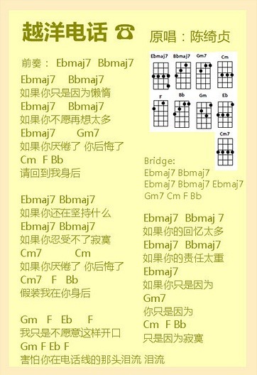 越洋电话尤克里里谱
