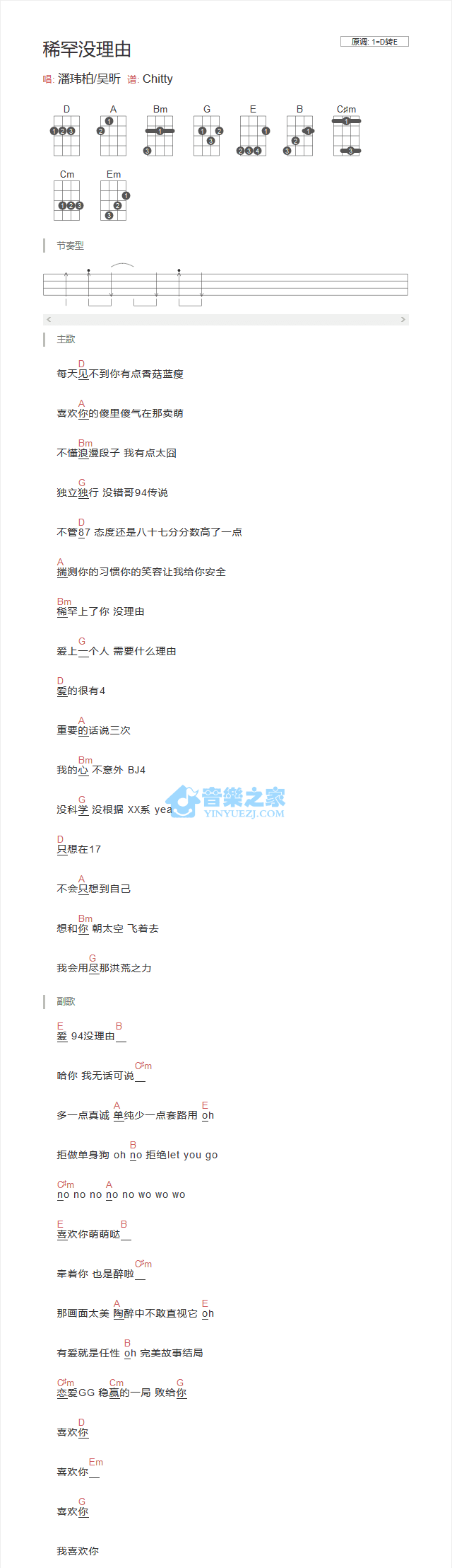 稀罕没有理由尤克里里谱