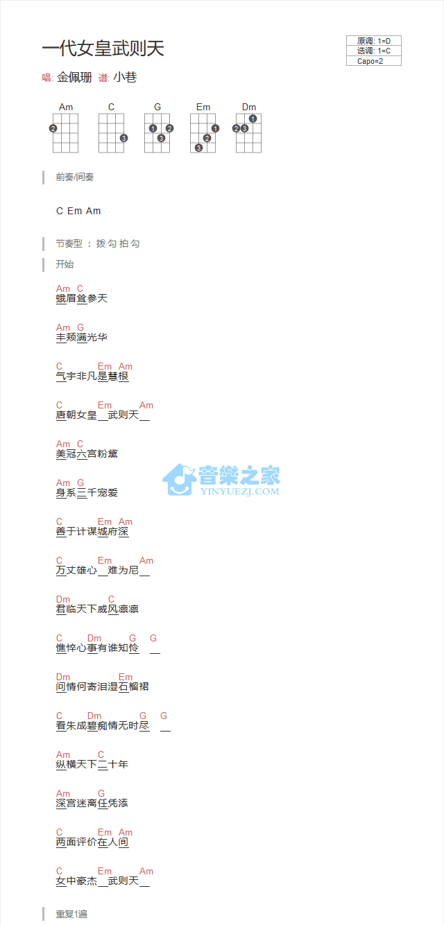 一代女皇武则天尤克里里谱