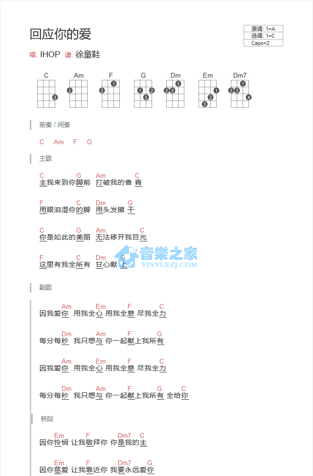 回应你的爱尤克里里谱