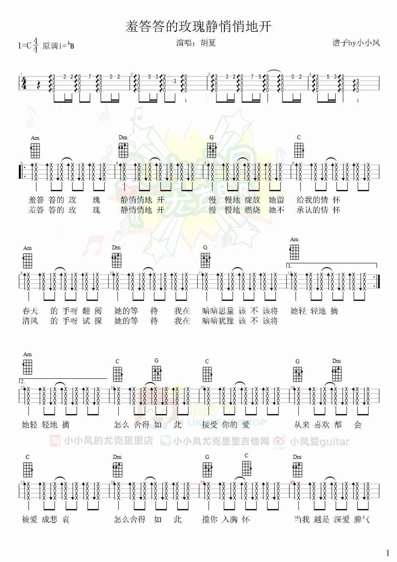 羞答答的玫瑰静悄悄的开尤克里里谱-2