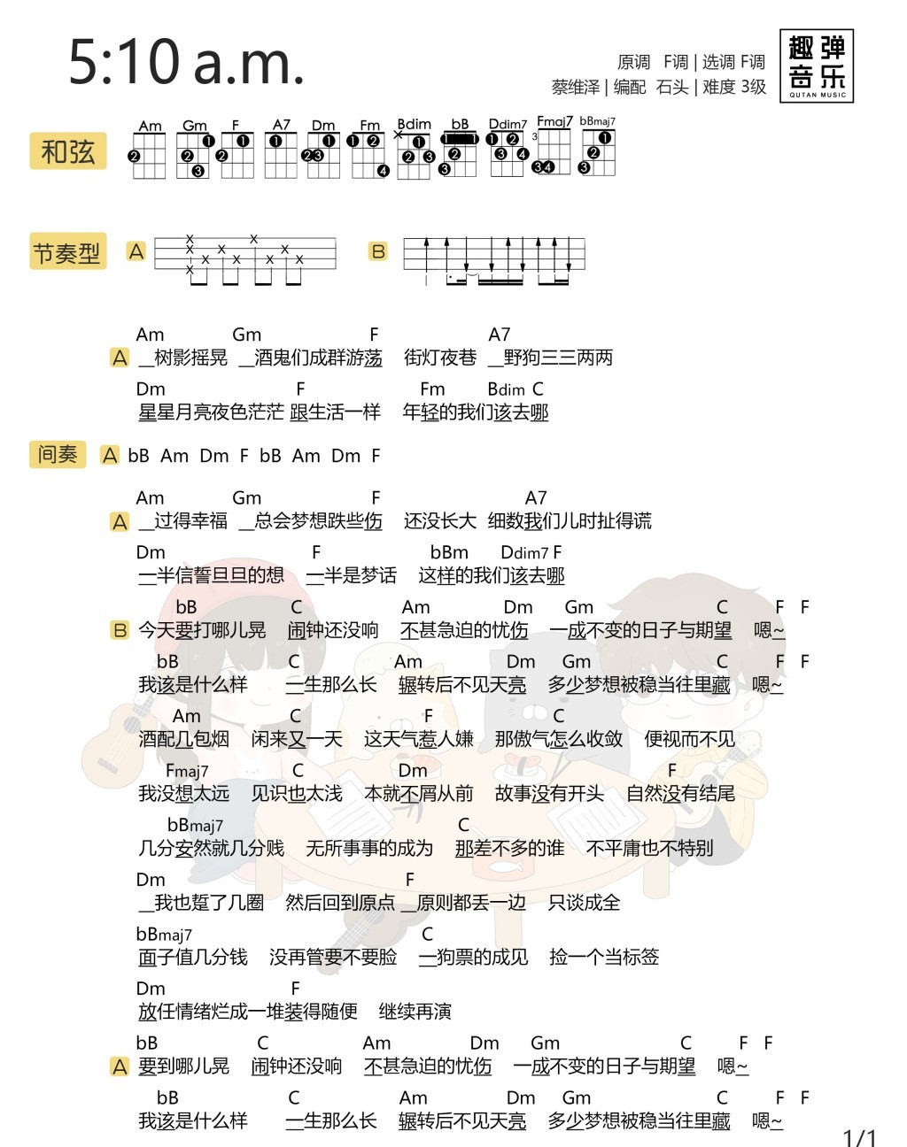 5:10am尤克里里谱