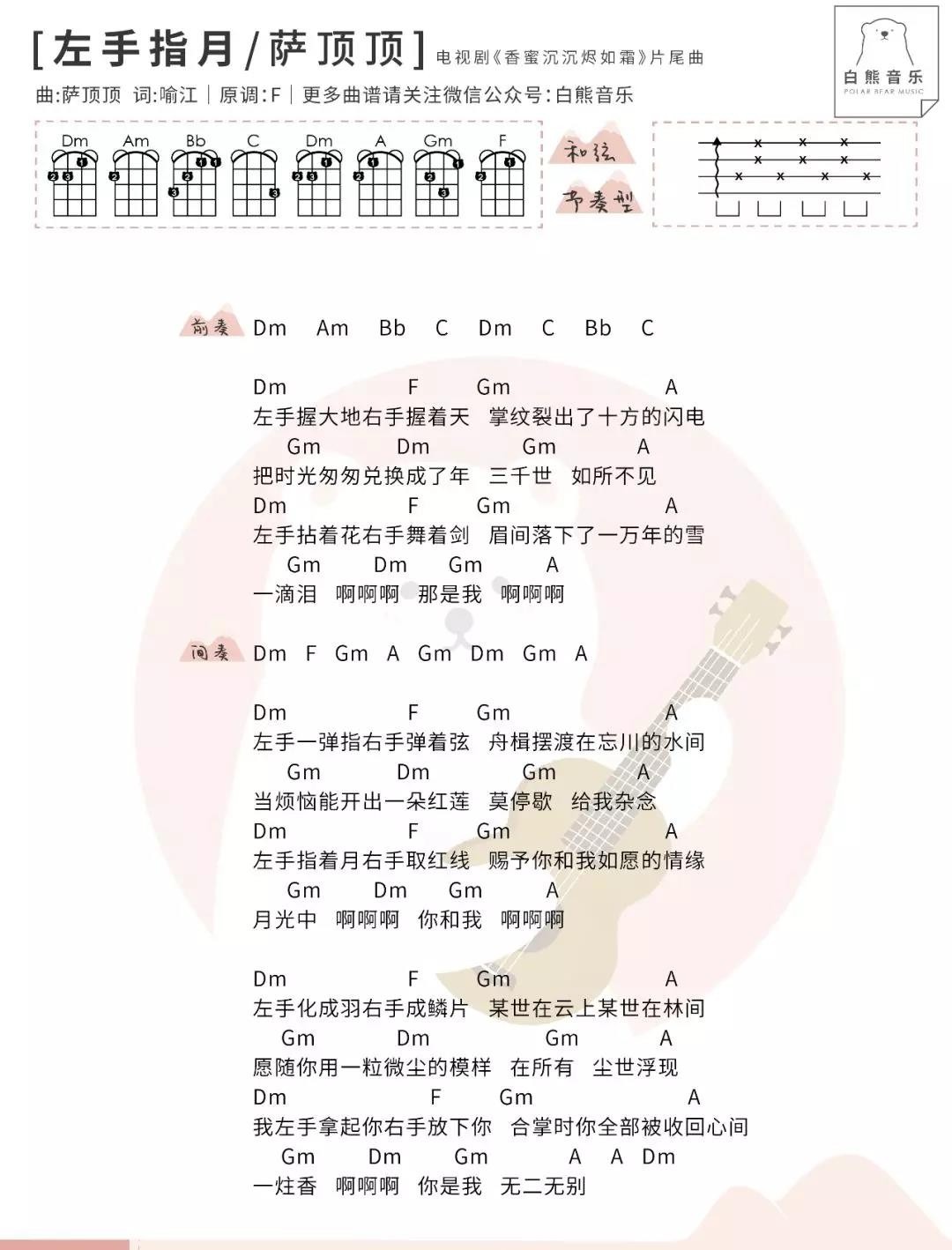 左手指月尤克里里谱