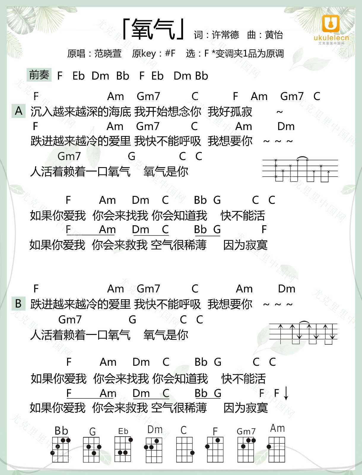 氧气尤克里里谱